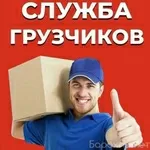 Услуги грузчиков в Красноярске