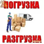 Услуги грузчиков в Красноярске