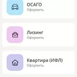 Все виды страховых услуг,  кредиты,  лизинг. Быстро и удобно.