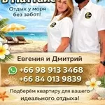 Аренда недвижимости в Паттайе...