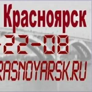 Прописка Крансоярск