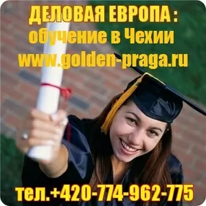 Бесплатное высшее образование в Чехии