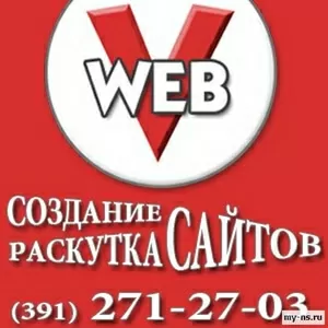 Создание сайтов в Красноярске