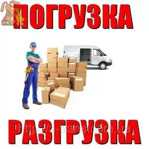 Грузчики,  грузовое такси Красноярск