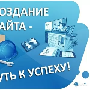Разработка и создание сайтов в Красноярске
