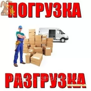 Услуги грузчиков в Красноярске