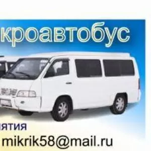 Микроавтобус 7-18 мест: услуги,  заказ,  аренда