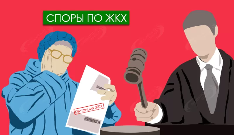 Услуги коммунального юриста по спорам с ЖКХ в Красноярске 