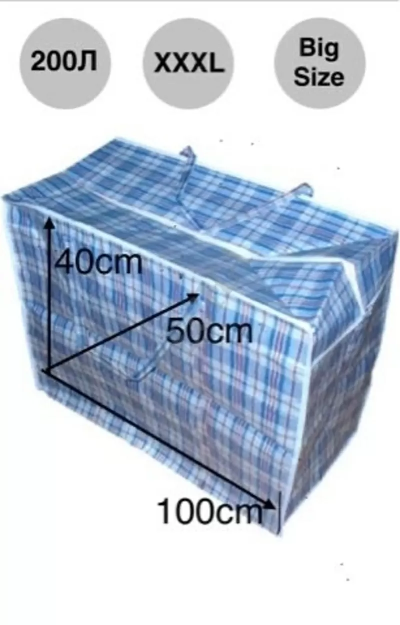 Сумки клетчатые для переезда и хранения. Все размеры в наличии
