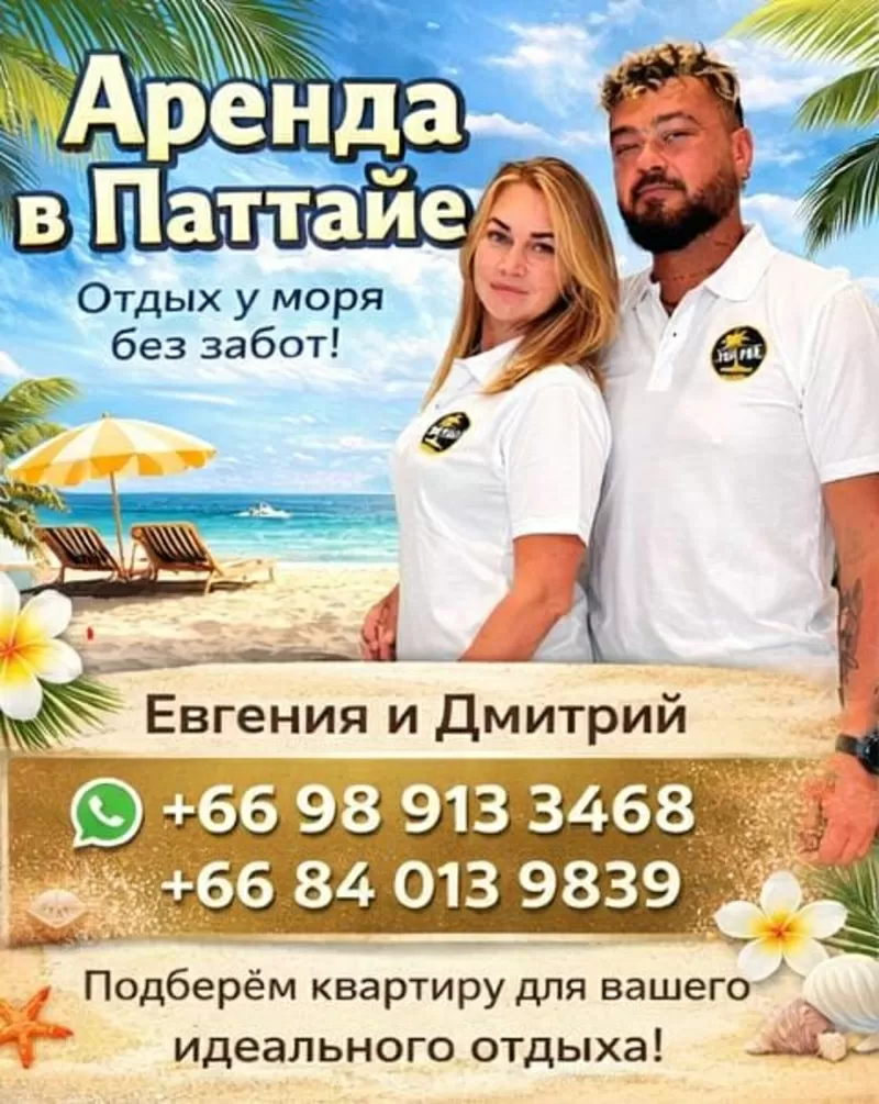 Аренда недвижимости в Паттайе...