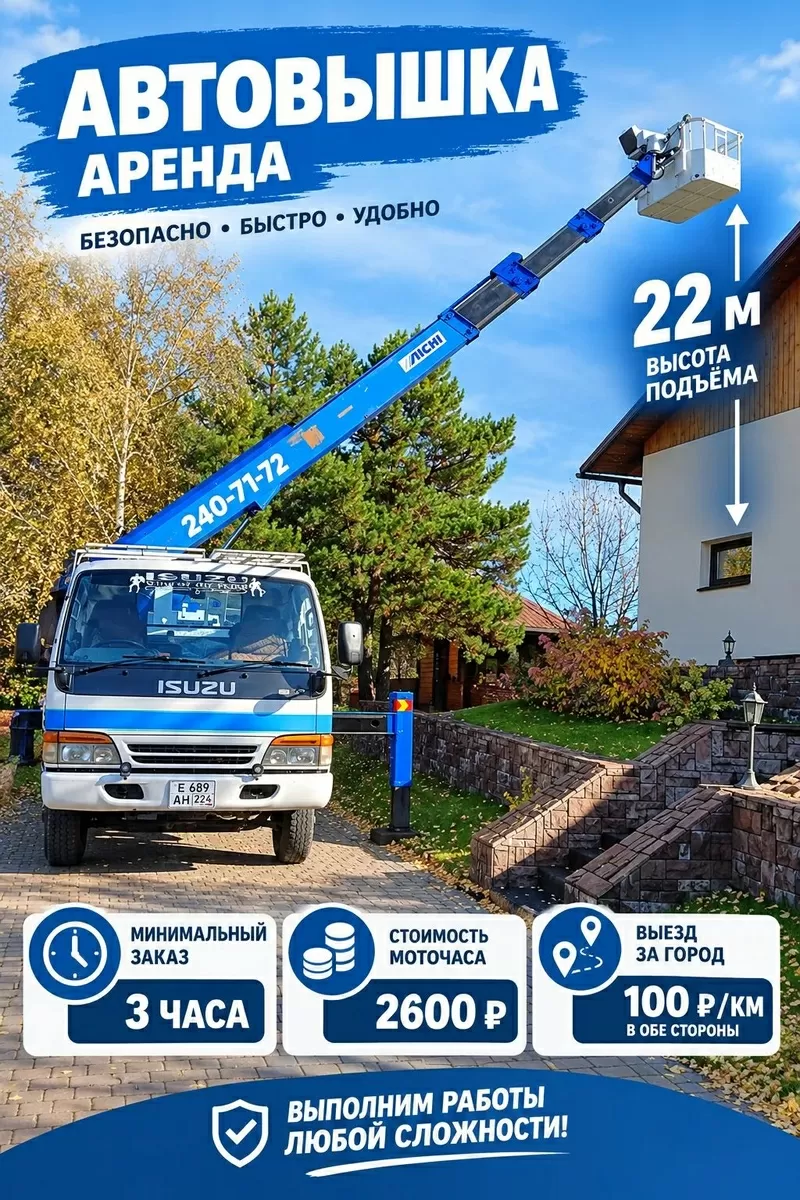 Предлагаем услуги автовышки. Квалифицированные специалисты. 4
