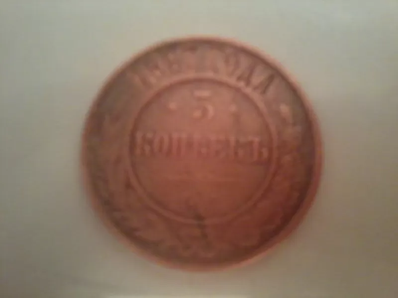  продам монету 5 копеек 1867 года