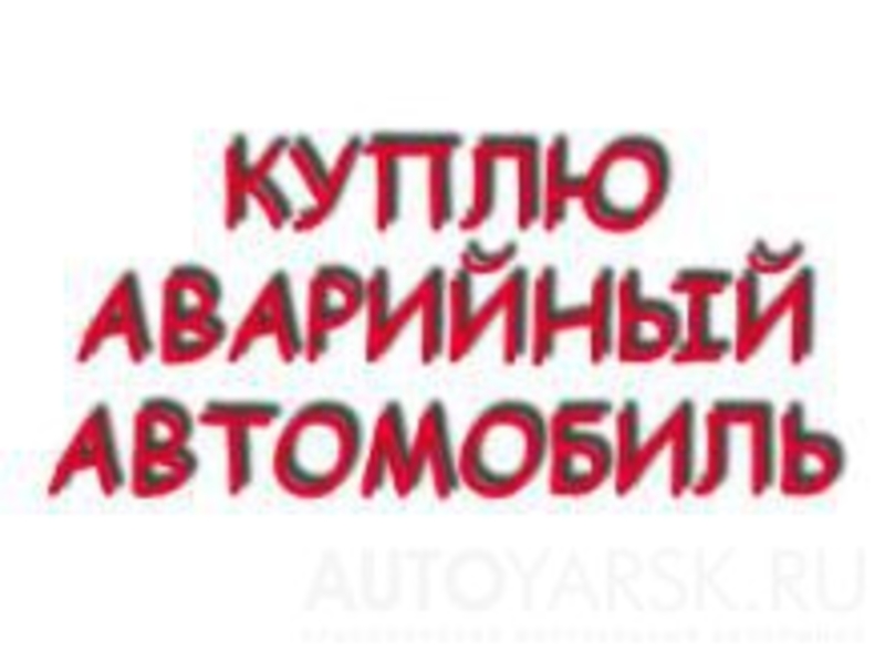 Авито Купить Аварийную Авто